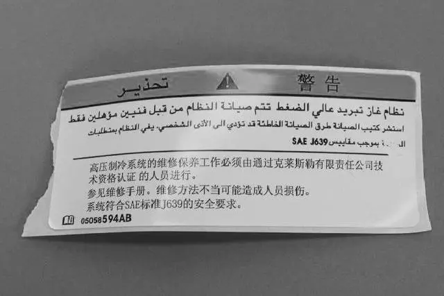 68160964AA - : Air Conditioning System Label for Dodge: Journey Image