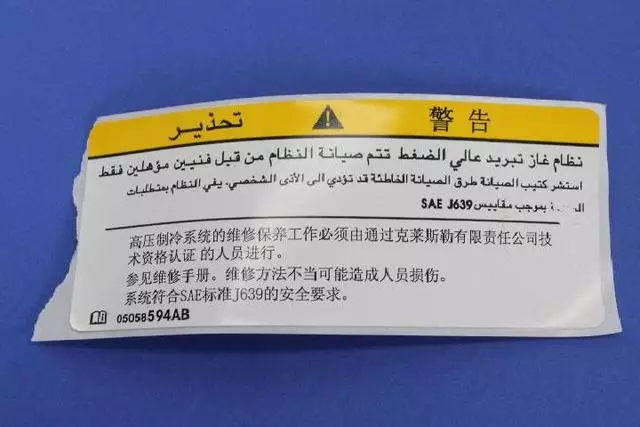 5058594AB - : Air Conditioning System Label for Mopar Image